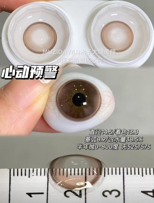 【半年抛大直径】onlycon-拥抱月亮/沉沦星海/恋爱天分/心动预警-14.5mm【0-800度 无525/575】 商品图2