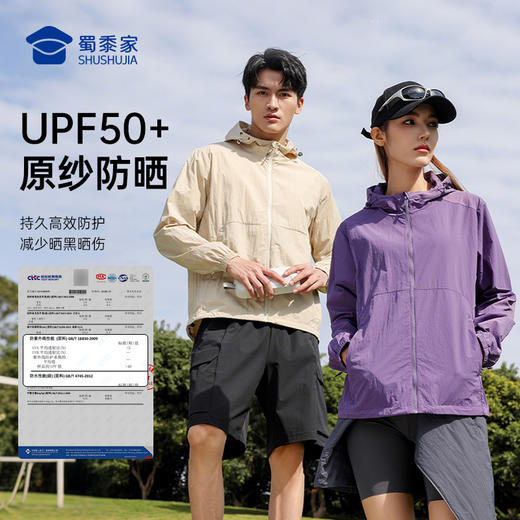 【防泼水轻量防晒衣】男女同款户外休闲运动外套 透气轻薄防晒服JT502 商品图1