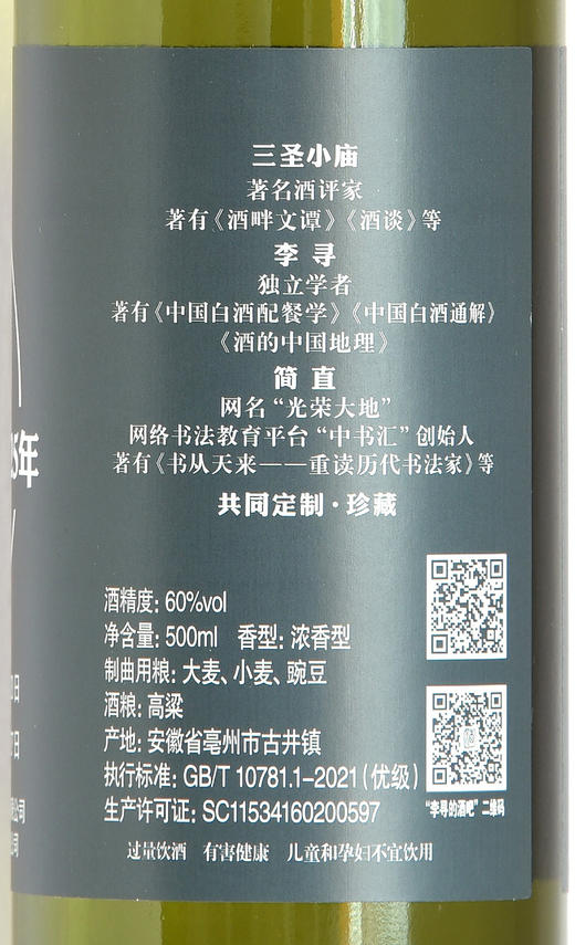 时间酒2025 浓香型白酒 60度 500mL 单瓶 商品图2