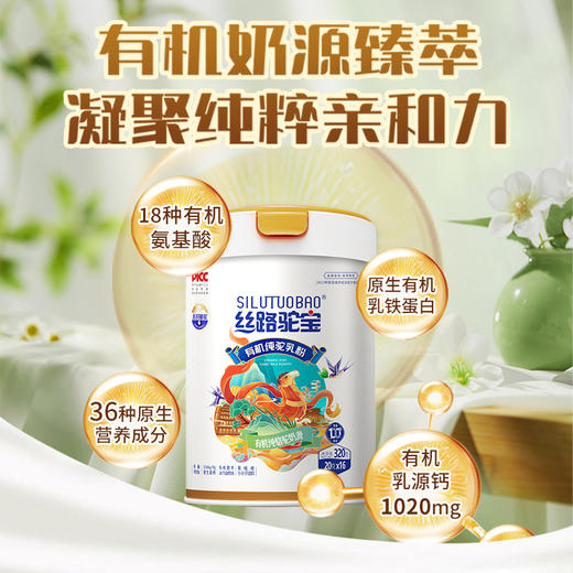 丝路驼宝有机驼乳粉礼盒装（320g/罐*2） 商品图4