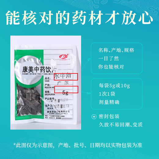 水牛角 康美中药饮片 独立小包装 商品图6