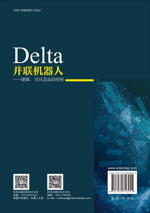Delta并联机器人——建模、优化及运动控制 商品图1