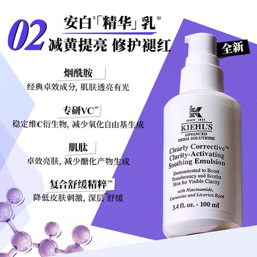 美国 Kiehl's科颜氏 安白精华乳液 100ml 商品图2