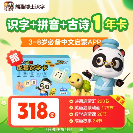 熊猫博士识字、拼音、古诗、阅读；一套解决识字启蒙 商品图1