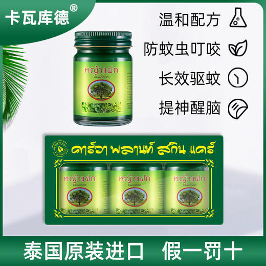 【品牌直发】泰国进口万能小绿膏💥「KAVA卡瓦库德青草棒/薄荷膏」泰国㊙️百年秘方❗️止痒一绝❗️ 商品图4