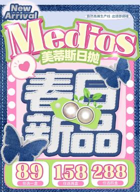 日抛Medios.CK.ART  韩产日抛
