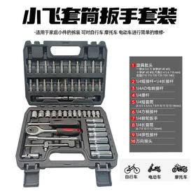 【货号04159】53件套汽修套装多功能工具套盒1/4小飞棘轮扳手组合套筒组套工具