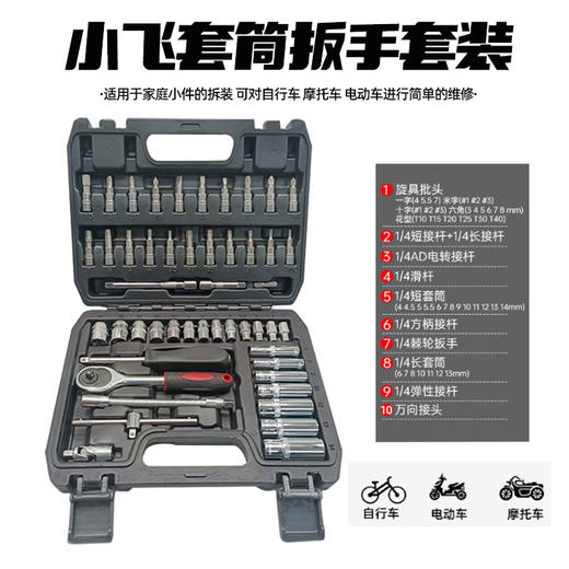 【货号04159】53件套汽修套装多功能工具套盒1/4小飞棘轮扳手组合套筒组套工具 商品图0