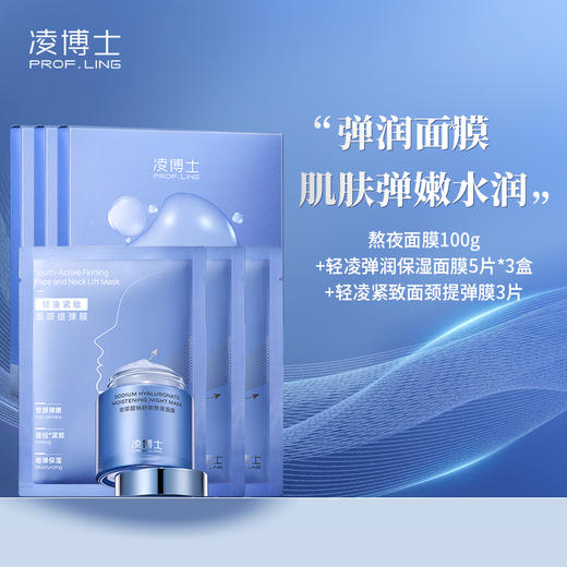 优选丨凌博士面膜季大礼包舒颜保湿 商品图1