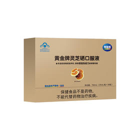 预售中【脑白金出品】年轻态黄金牌灵芝硒口服液  增强免疫力750mL(25mL/瓶x30瓶)