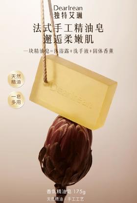 【春上新】9楼母婴生活馆 独特艾琳香氛精油皂175g防干易冲洗香皂浴室沐浴净手家用固体香氛 吊牌价：69元 活动价：49元