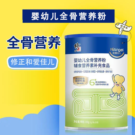 【修正 婴幼儿全骨营养粉辅食营养素补充撒剂】150g(5g/袋x30袋) 商品图0