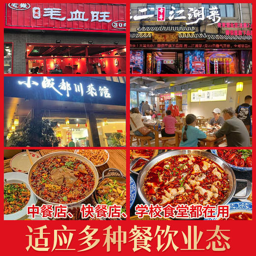 【餐饮专用】毛血旺调味料 商品图5