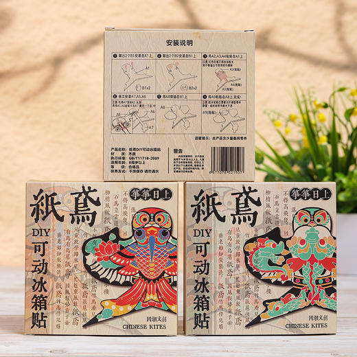 DIY木质榫卯积木可动冰箱贴 纸鸢风筝 国潮文创可动创意工艺品风筝冰箱贴磁贴 商品图3