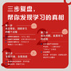 复盘学习法：做对复盘，有效提分 专业复盘工具让学习从盲目无序走向有序 商品缩略图2