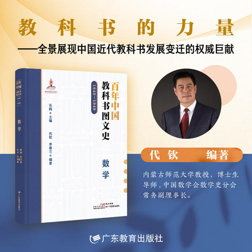 《百年中国教科书图文史 （1840—1949）》（全学科，共13册） 广东教育出版社 商品图3