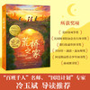 极光国际儿童文学经典：眼睛和不可能＋荒桥之家 儿童文学故事 商品缩略图4