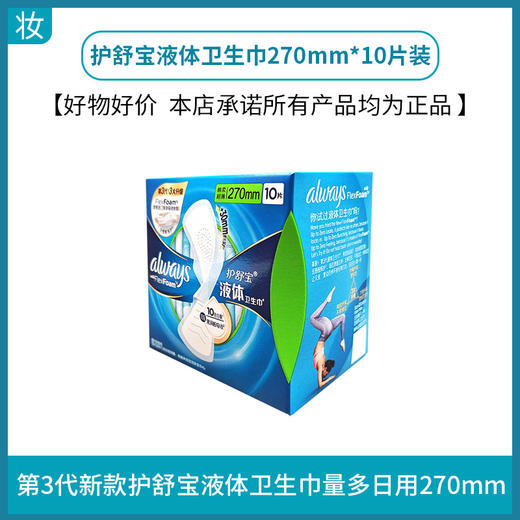 护舒宝液体卫生巾10片装 商品图0