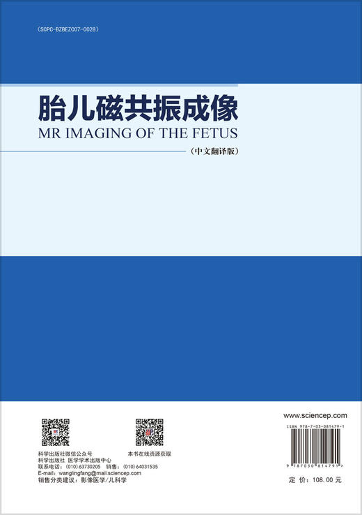 胎儿磁共振成像 商品图1