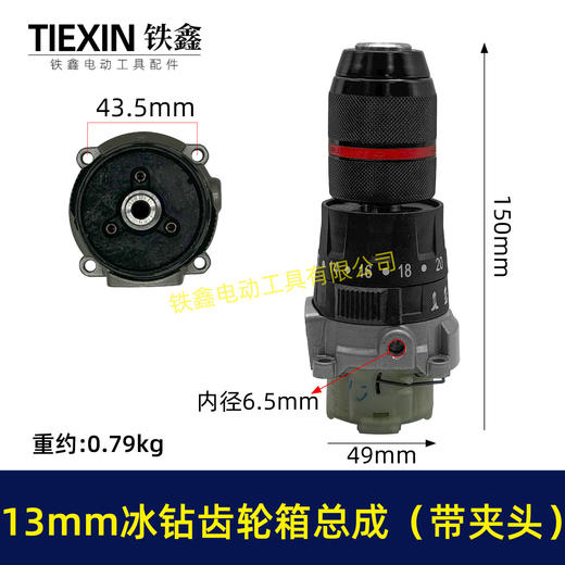 【货号07710】13MM锂电钻齿轮箱总成锂电200牛冰钻齿轮箱总成三功能冲击钻总成16齿 商品图0