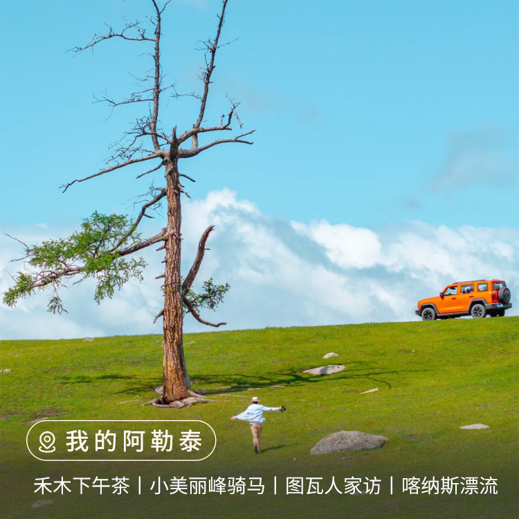 【新疆】我的阿勒泰6日