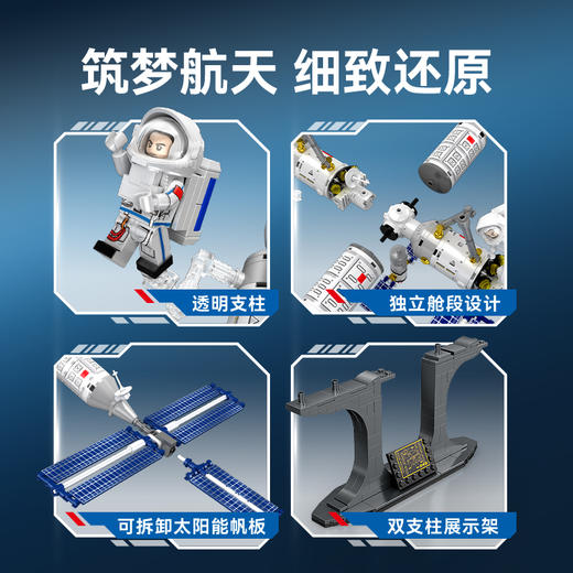 森宝积木空间站(二期工程) 航天文创正版授权核心舱拼装积木玩具礼物 商品图2