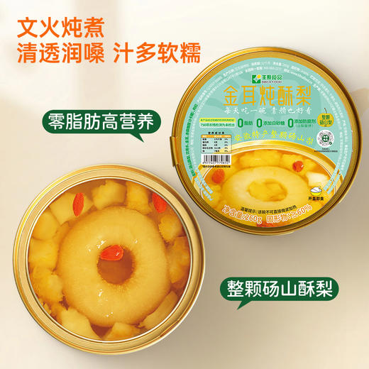 丰原 金耳炖酥梨 香甜软糯 入口即化 零脂肪高营养 72小时发货 商品图2