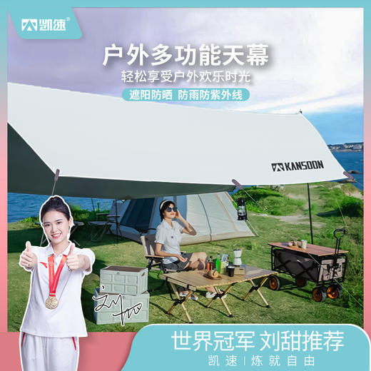 【凯速 户外多功能天幕】体积小方便携带 出游拍照好出片 快速安装 商品图0