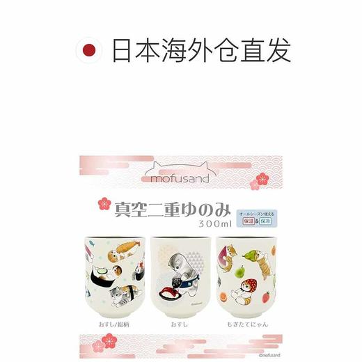 日本进口东亚金属mofusand 真空双层茶杯 300ml（新鲜小猫） 商品图2
