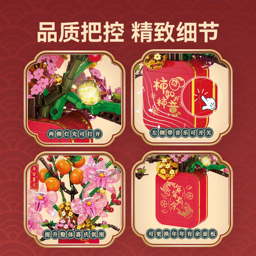森宝积木柿柿如意新春新年礼物礼品拼装玩具积木摆件 商品图2