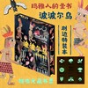 波波尔乌：插图重述版(刷边版） 商品缩略图0