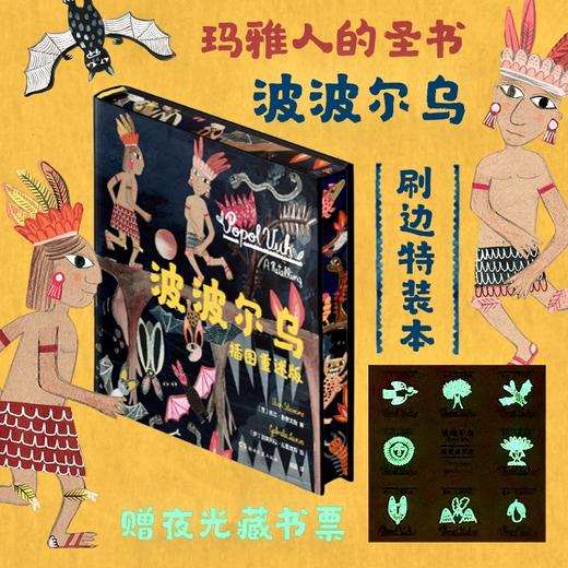 波波尔乌：插图重述版(刷边版） 商品图0