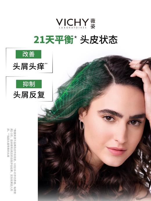 【保税仓直发】VICHY薇姿DS绿标洗发水390ml 商品图4