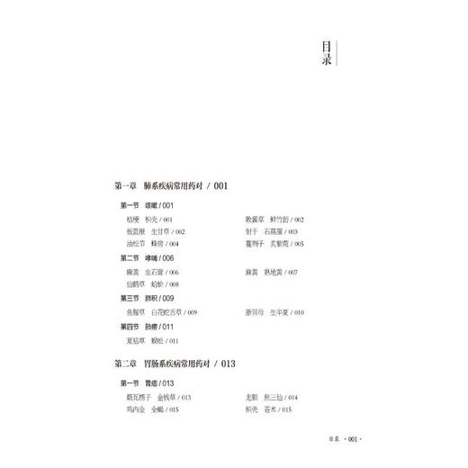 北京市名中医刘根尚临床效验药对 商品图4