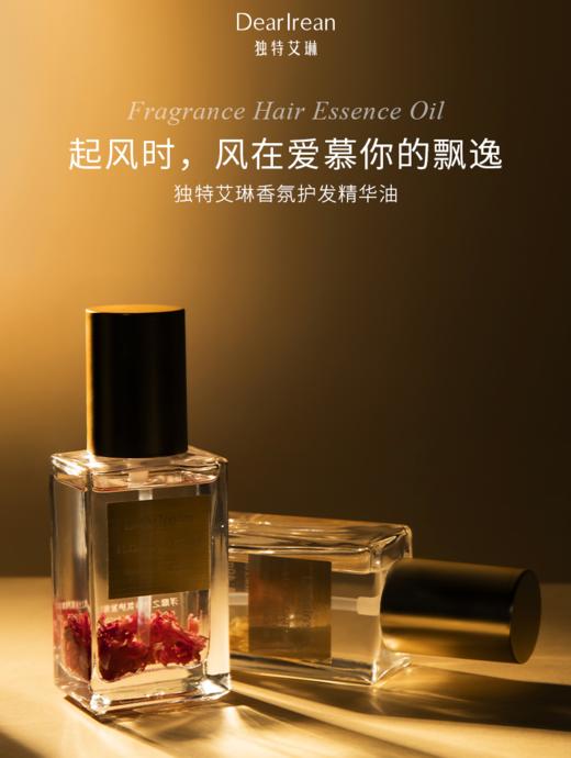 【春上新】9楼母婴生活馆 独特艾琳香氛护发精油柔顺烫染发后修护丝滑柔顺留香女护发精华油 吊牌价：89元 活动价：69元 商品图0