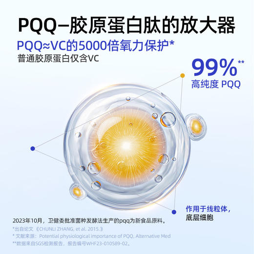 【北京卫视养生堂】华东医药PQQ胶原蛋白肽饮 25ml*7支/盒  小分子液态肽 胶原直充 商品图3