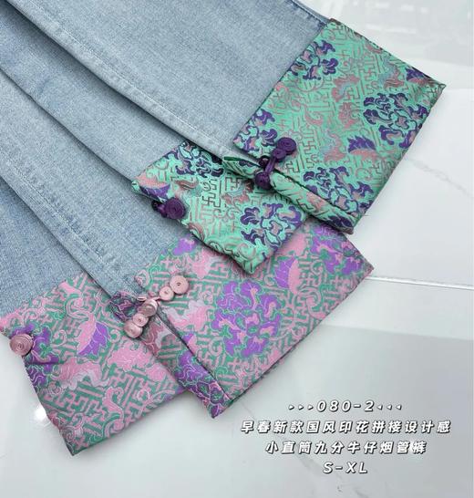 34GAR7F080-2#新中式牛仔长裤 商品图2