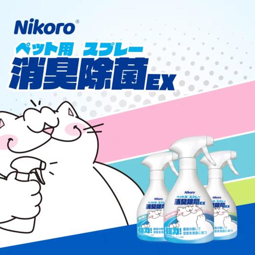 Nikoro妮可露 宠物除臭喷雾370ml/瓶 商品图3