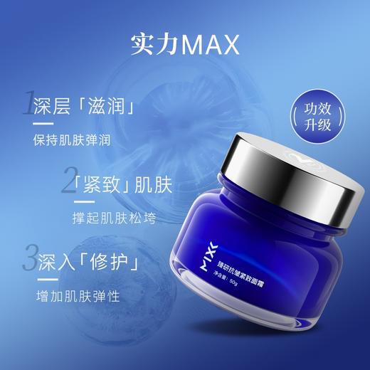 【滋润面霜】MIXX觅研 玻色因抗皱紧致面霜 商品图2