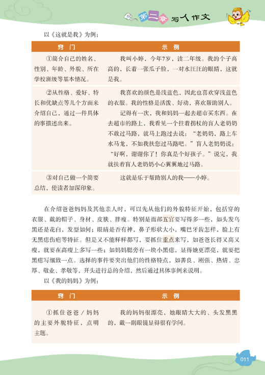 “小学生作文全能辅导”系列（2-6年级） 商品图10