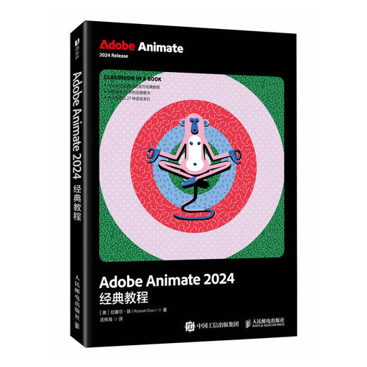 Adobe Animate 2024*教程animate软件教程书视频剪辑影视后期短视频制作AN电脑动画制作 商品图0