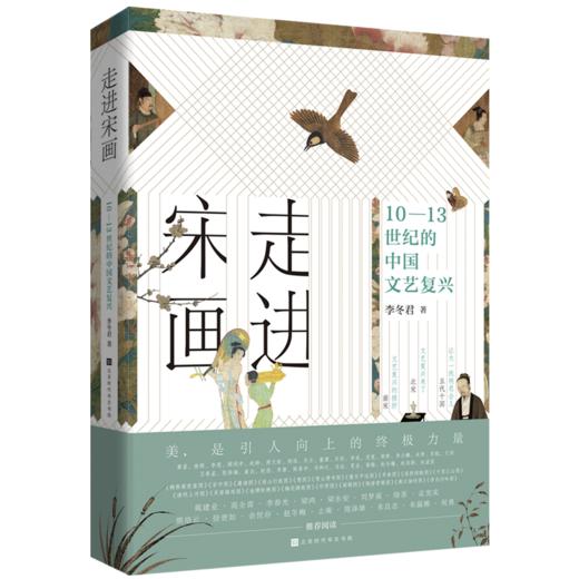 嘉德文库丨走进宋画 商品图0