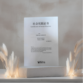 社会实践证书-文件