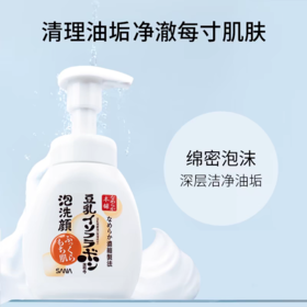 日本SANA莎娜 豆乳洗面奶泡沫洁面慕斯深层清洁油皮补水保湿