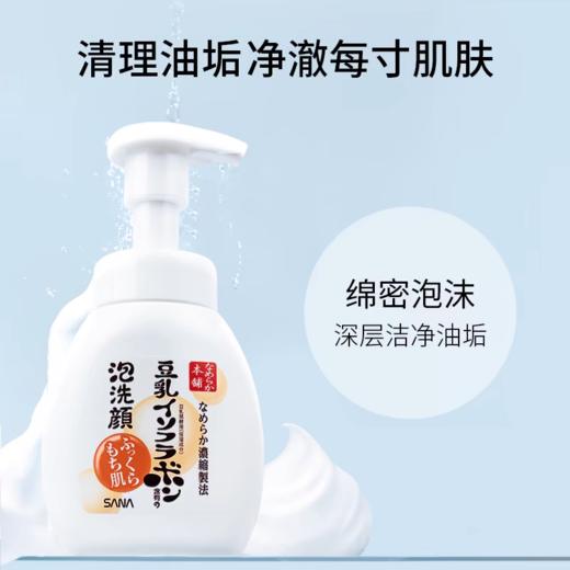 日本SANA莎娜 豆乳洗面奶泡沫洁面慕斯深层清洁油皮补水保湿 商品图0