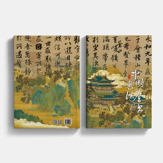 《中国书法全书》 商品图10