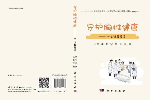 守护胸椎健康一一 一生挺直脊梁 商品图3