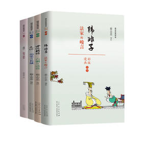 《蔡志忠漫画套装》  全4册给孩子的国学经典读本