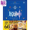 【中商原版】原神游戏食谱菜谱书 料理制作方法总结美食纪行 日文原版日韩 原神レシピブック テイワットグルメ紀行 商品缩略图0