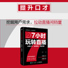 7小时玩转直播：直播口才、直播控场、直播变现 洳冰著 主播培养表达力沟通实战能力直播销售带货新媒体从业人员参考用书书籍 商品缩略图0